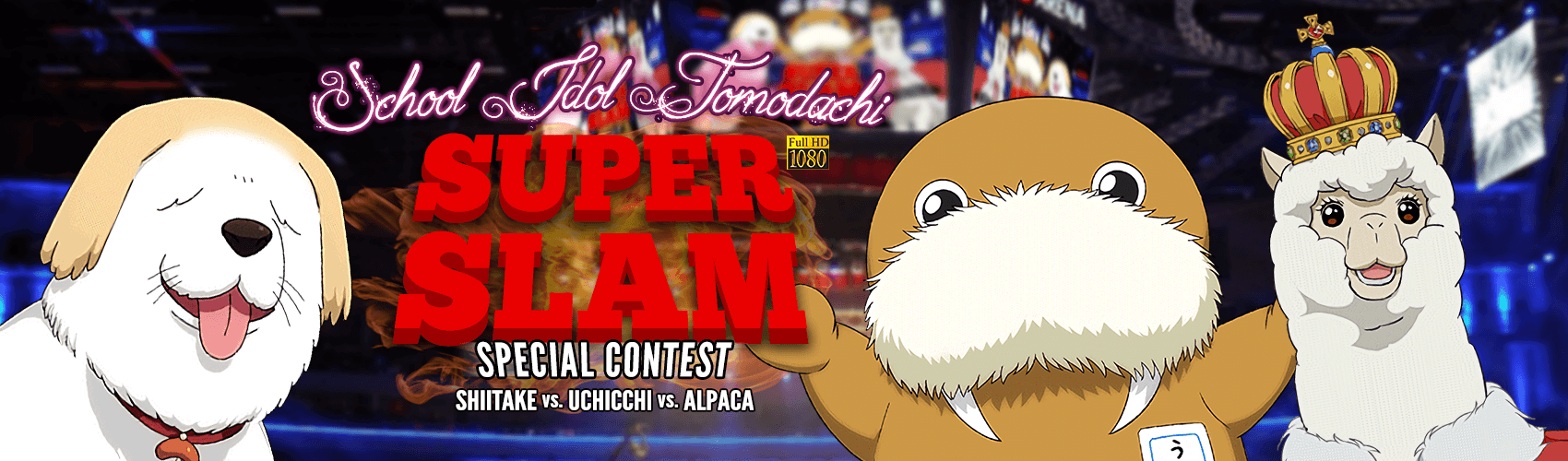 SUPER SLAM - Shiitake vs. Uchicchi vs. Alpaca